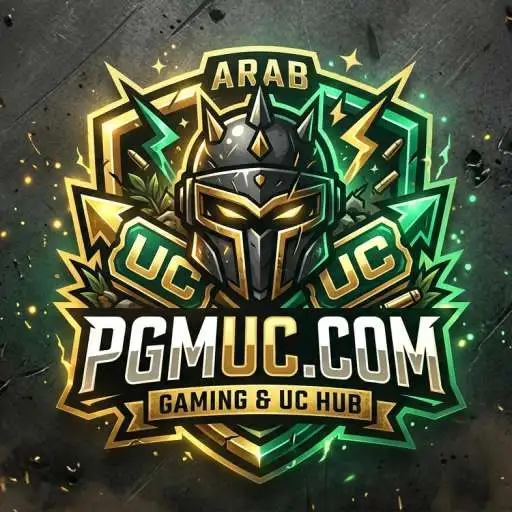 PGMUC - مركز شحن شدات ببجي